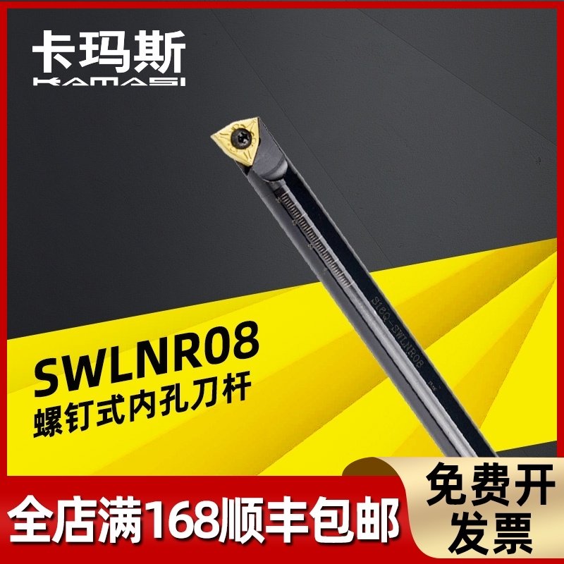 数控刀杆S16Q-SWLNR08车床刀具95度S10K-SWLNR04内孔镗孔小孔车刀