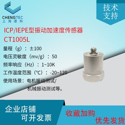 澄科CT1005L加速度传感器100gICP/IEPE震动加速度计低成本螺纹安