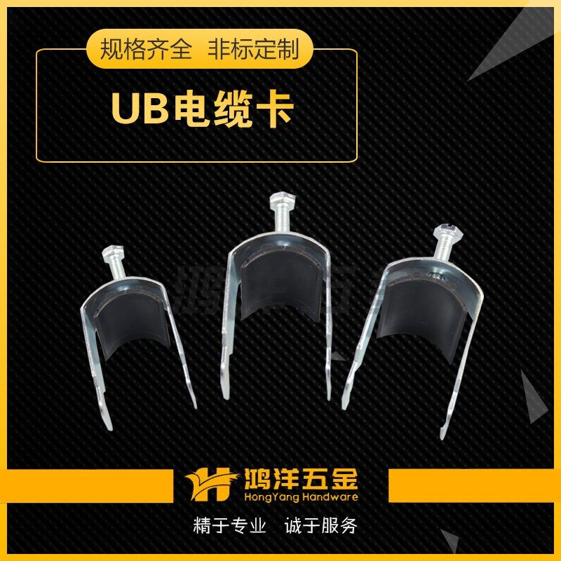 鸿洋/304不锈钢UB电缆夹c型槽固定夹Rittal机柜配电柜电缆卡子