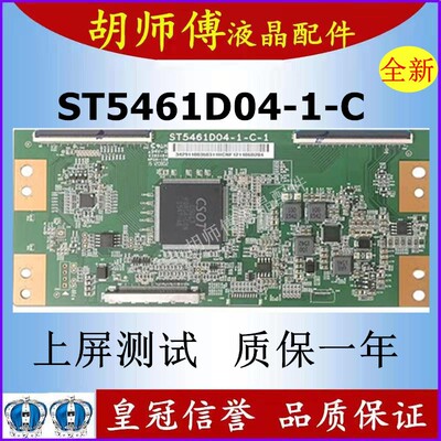全新原装技改华星ST5461D04-1-C-1逻辑板 解决撕Y发黑有横带问题