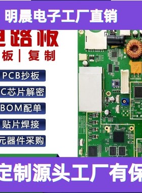 电路板抄板改板打样 电路板焊接 加工线路板成品复制 PCB贴片焊接