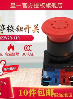 富士急停按钮AR22V2R-11R/02R AR30V2R-01R急停自锁按钮开关