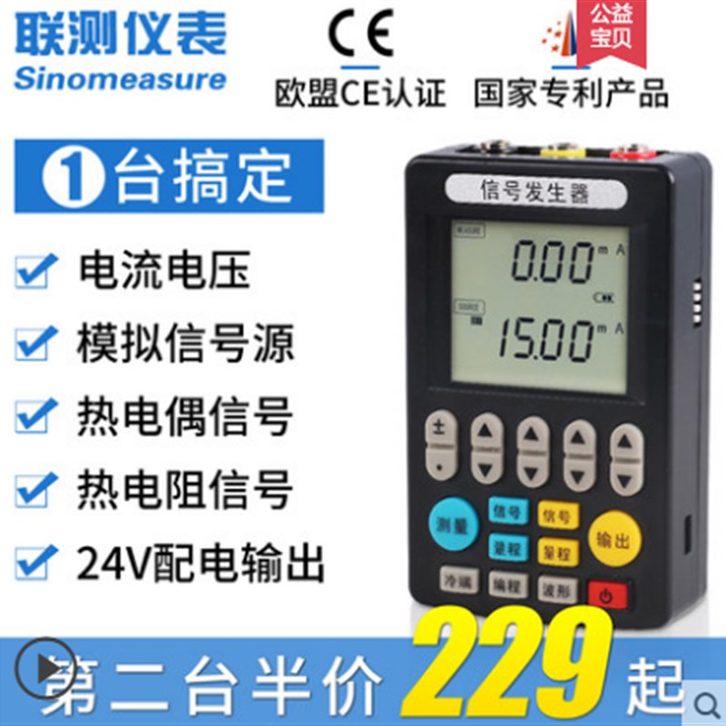 信号发生器4-20mA模拟量电流源温度热电阻偶PT100手持输出校验仪