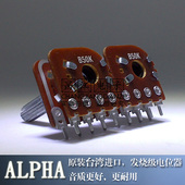 ALPHA进口B50K双联步进B503音响音箱功放音量电位器25MM花轴8脚
