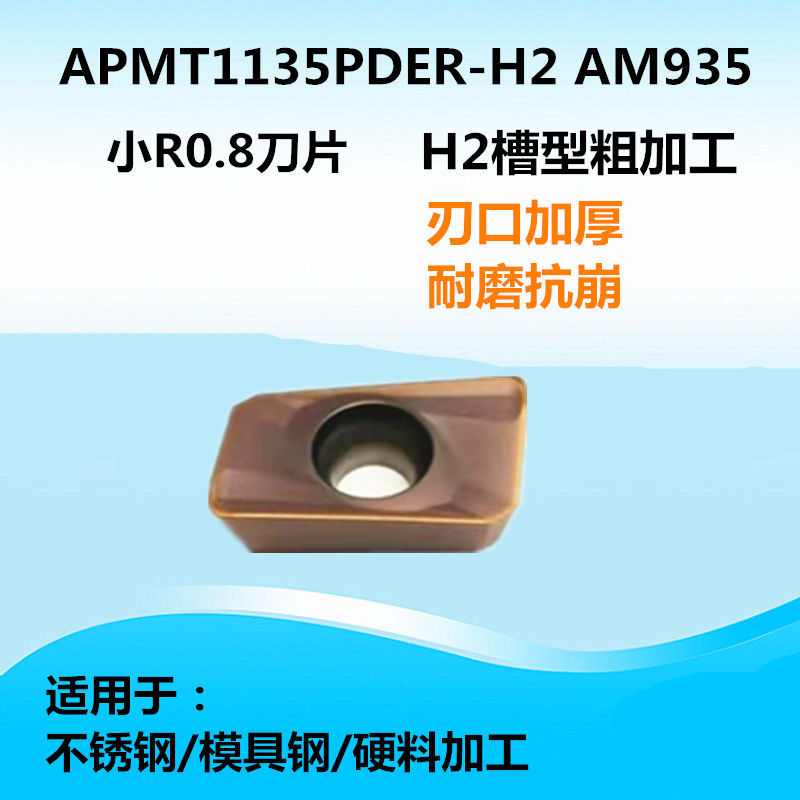 数控铣刀片APMT1135/1604PDER-H2M2通装加工中心R0.8Y刀粒刀杆刀