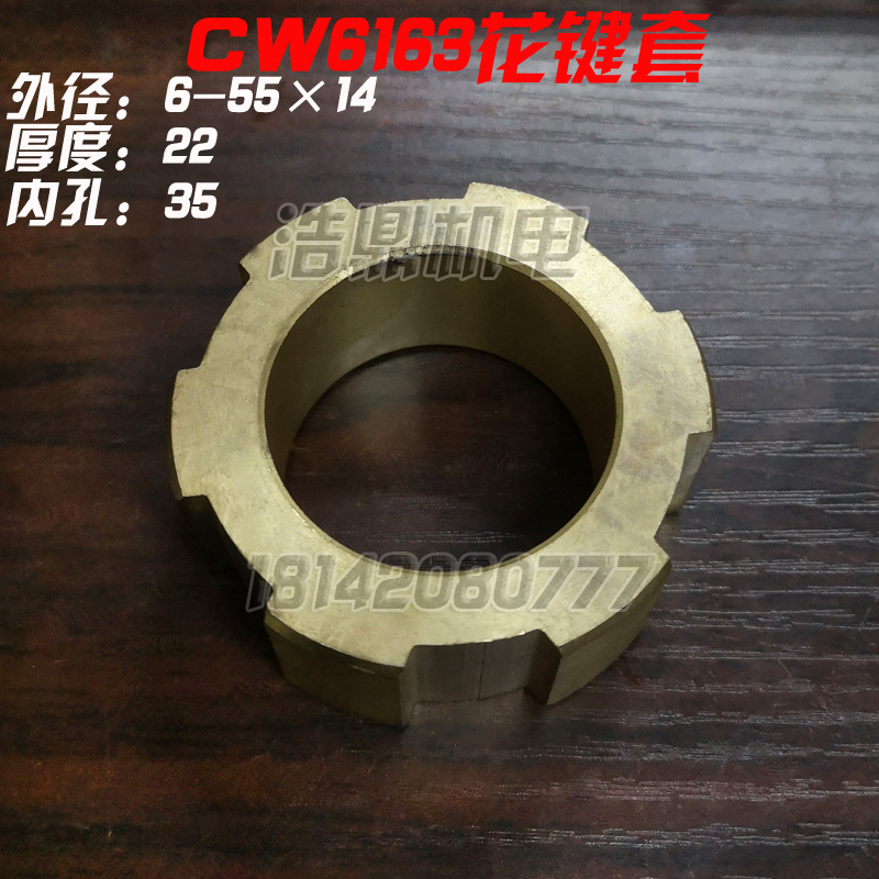 大连机床厂CW6163车床配件8021 铜花键套 铜套 挂轮套L44 6-55-14