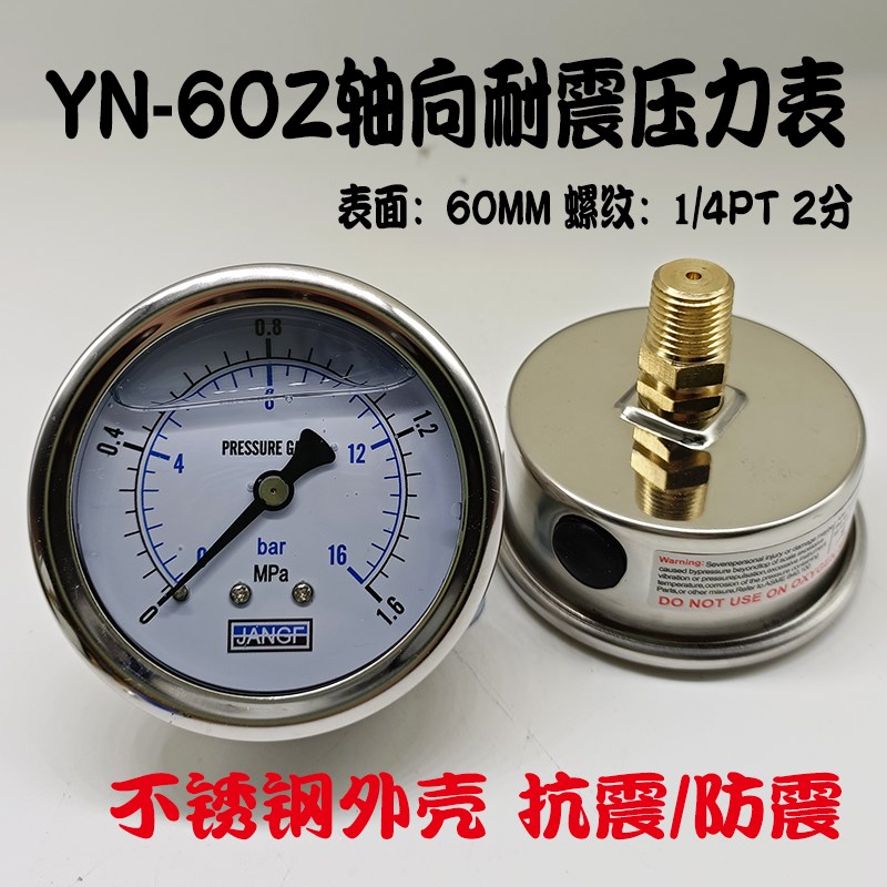 YN-60ZV轴向带支架耐震压力表抗震油压液压表0-10 15 25KG1.6MPA