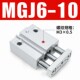 小型气动MGJ微型三轴三杆MGJ6 10带导杆迷你气缸MGJ10