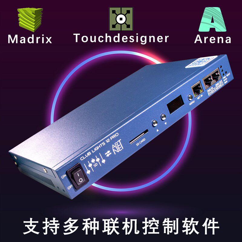 12ch pro麦爵士幻彩控制器 TTL协议 Artnet脱机控制器 断点续传