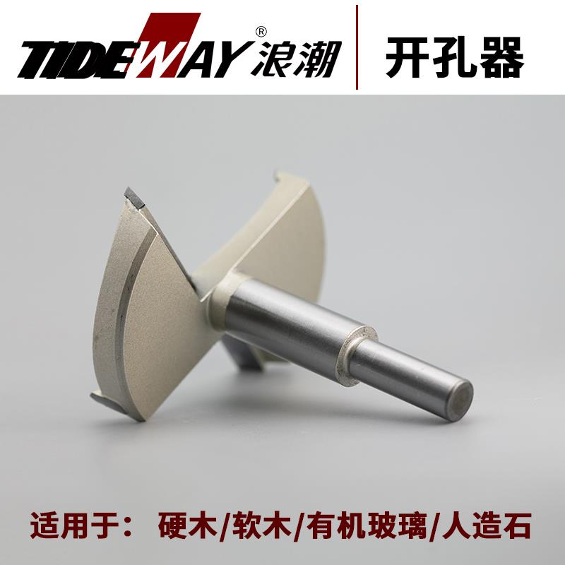 浪潮专业级木工开孔器 木门木头开槽器 铰链钻孔器木工钻头打孔器