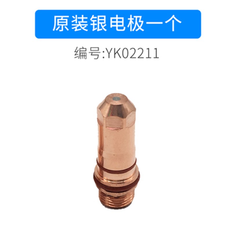 华远易快YK330等离子配件电极02201喷嘴02423割枪割嘴水雾保护套