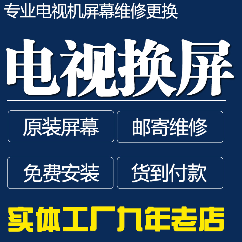 酷开平板电视50N2/55N2/60xN2换液晶屏幕酷开50/55/60寸电视换屏