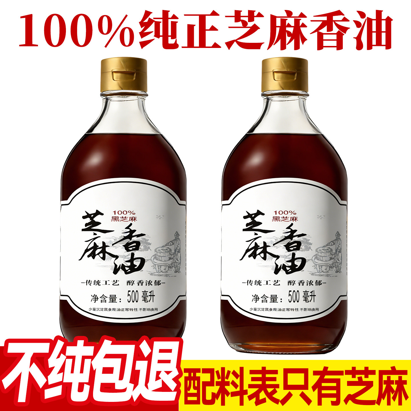 山东特产芝麻香油小磨香油农家自榨凉拌菜火锅油碟瓶装250ml