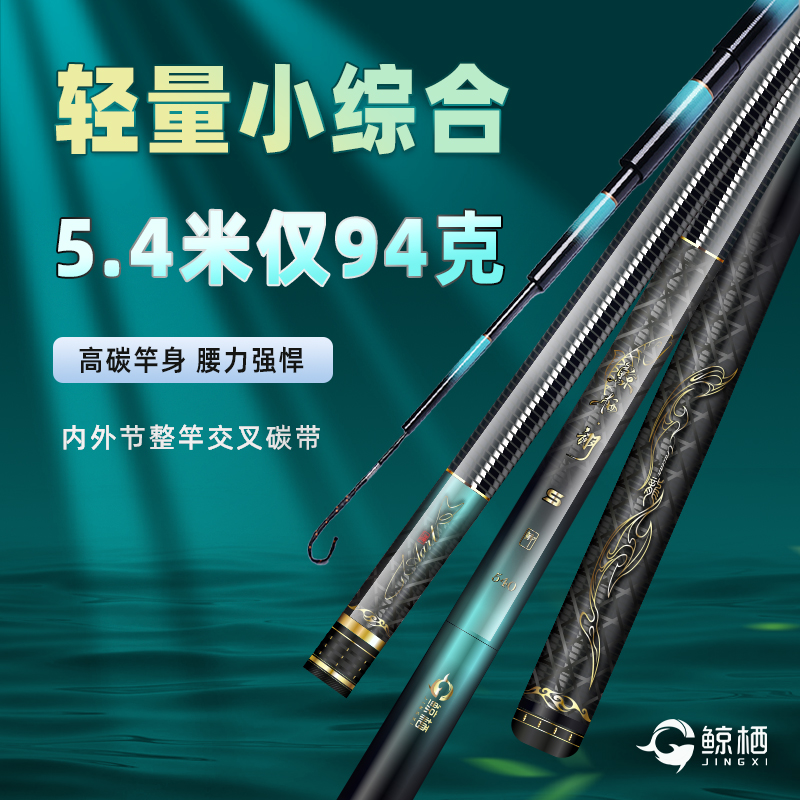 鱼栖林鲸栖翊小综合轻量版超轻细鲫鱼钓竿28调台钓竿手杆旗舰店