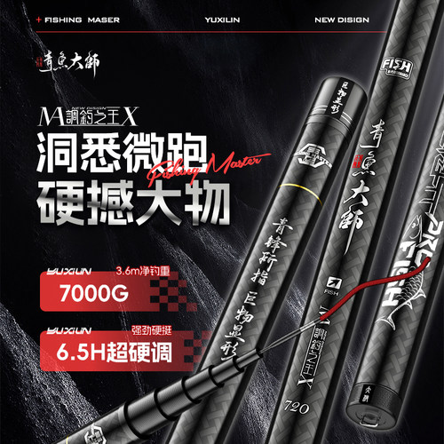 鱼栖林青鱼大师调钓之王大物竿超硬调钓竿手杆鲢鳙草鱼强力巨物竿