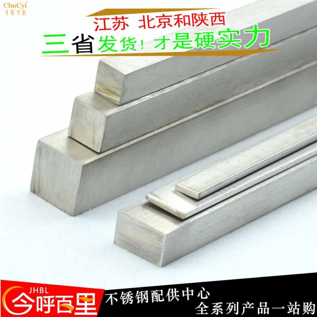 型材401/锈02/316L冷拉扁钢/方/W钢不3钢材料