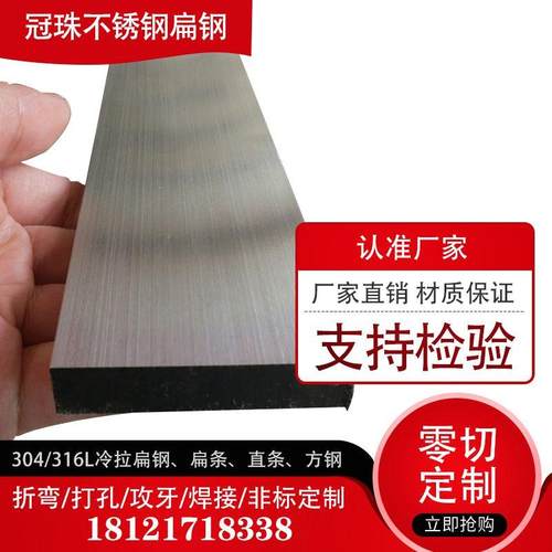 心高端扁钢不钢钢锈排304316扁条扁铁拉Q钢冷方型钢1米零切