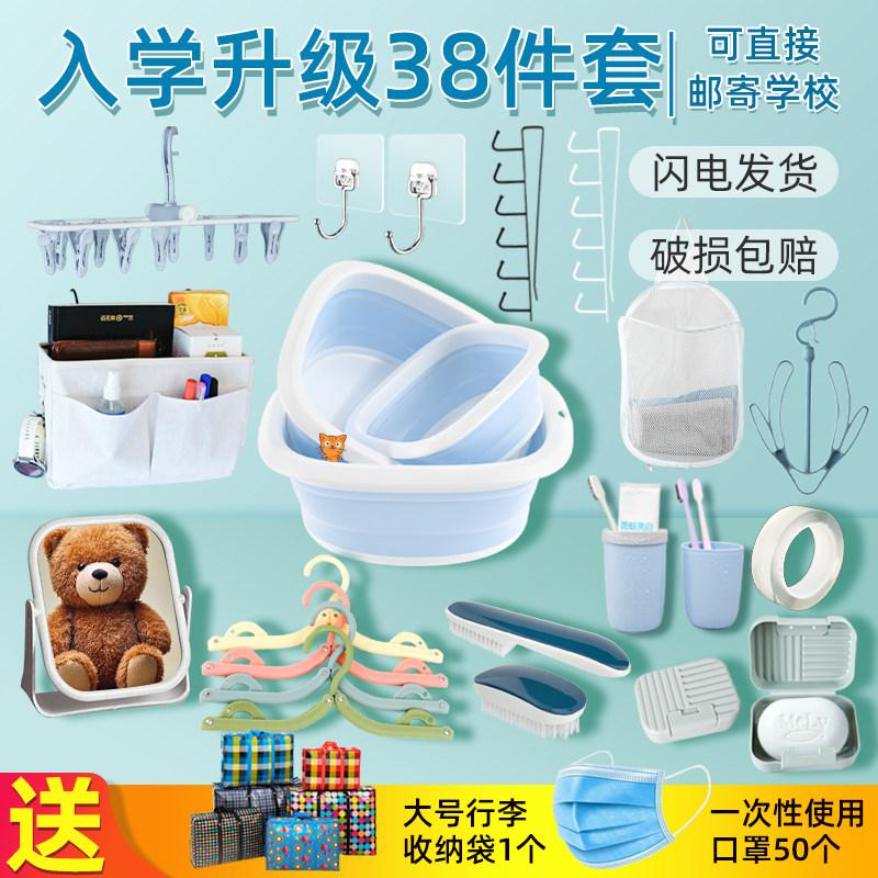 开学季大学生开学大礼包高中生初中生宿舍住宿寝室好物住校用品