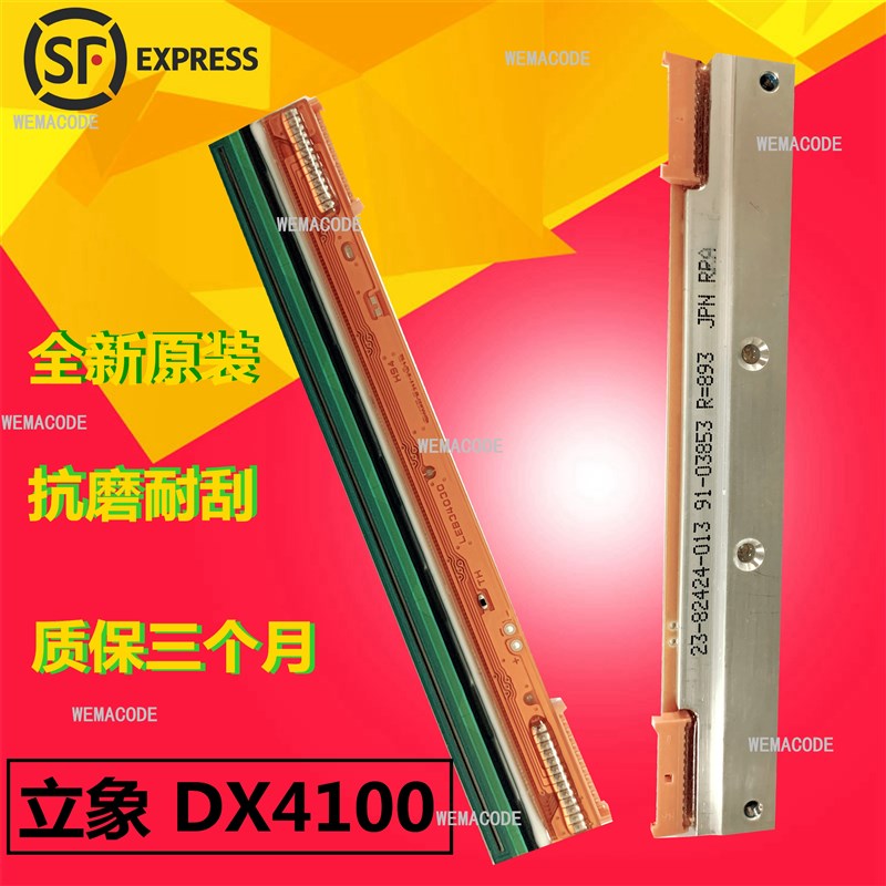 适用于立象DX3200打印头 DX4300 DX4100 2300E条码打印机热敏针头