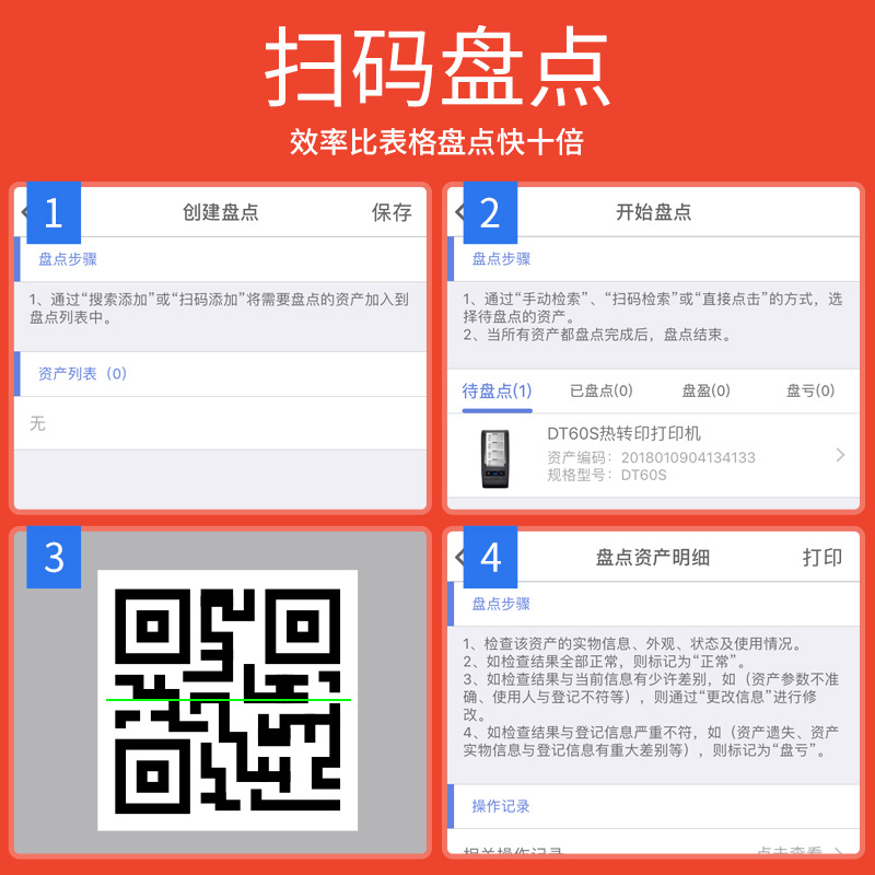 DT280固定资产标签印表机识卡片条码列印机账台账资产入库盘点机