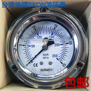 耐震液压表 40Mpa 4牙 SKON PT1 注塑机专用台湾协钢压力表