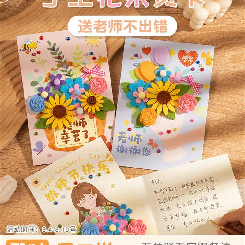 教师节贺卡2023新款送给幼儿园老师的感恩卡片diy手工创意材料包