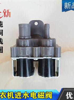 适用威力洗衣机XQB70-7078双头进水阀电磁阀 FCS360C4全新配件