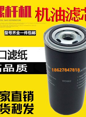 康普斯螺杆机KPS18.5/22/30/37/45/55KW保养配件机油滤清器WD962