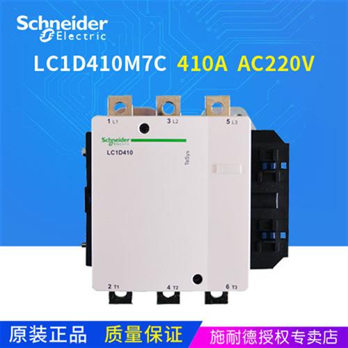 议价交流接触器LC1D410M7C LC1-D410M7C 410A 220V 50/60Hz