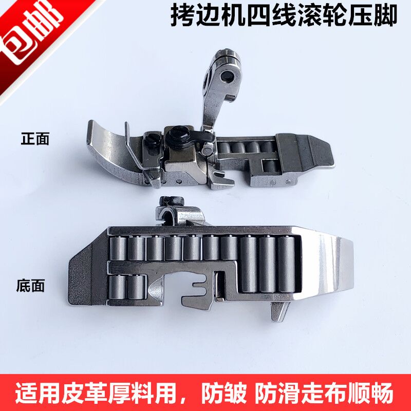 新款700拷边机四线滚轮压脚747锁边包缝厚料皮革压脚装缝纫机配件