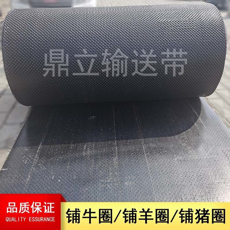 升级加大珍珠纹铺牛圈橡胶输送带加厚牛床垫耐磨防滑保暖胶板皮带