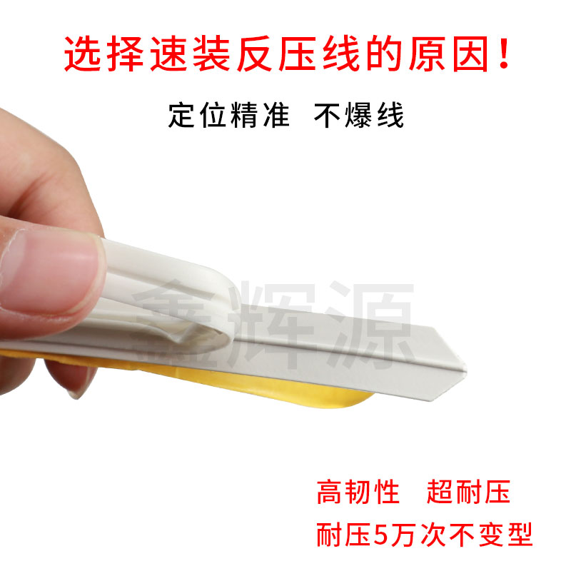 玉田压痕反压线速装压痕模暗线条压槽模模切耗材彩盒瓦楞压痕线3p