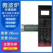 薄膜控制开关触摸按键贴 全新微波炉面板P70F20CN3P