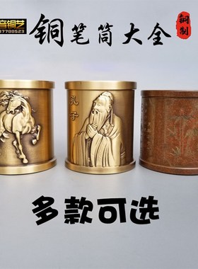 加厚纯铜笔筒古铜摆件书房用品教师老师办公礼品马到功成笔筒黄铜