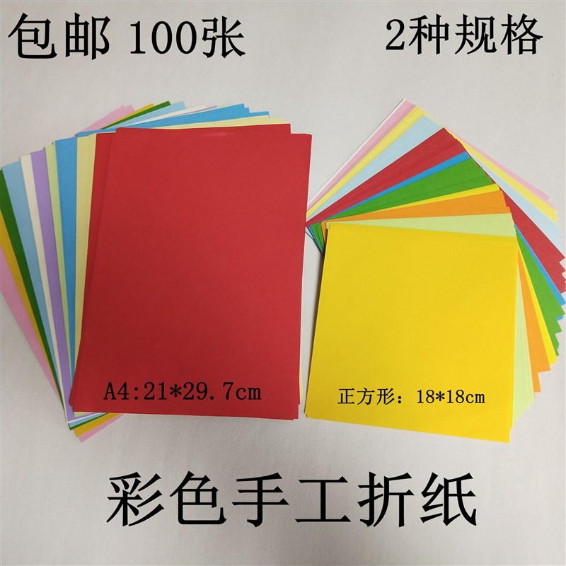 包邮彩纸a4手工折纸儿童混色红黑彩色80g荧光打印A4纸100张各种色