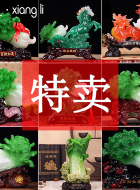 招财玉白菜摆件酒柜电视柜玄关家居客厅装饰品房间布置摆设工艺品