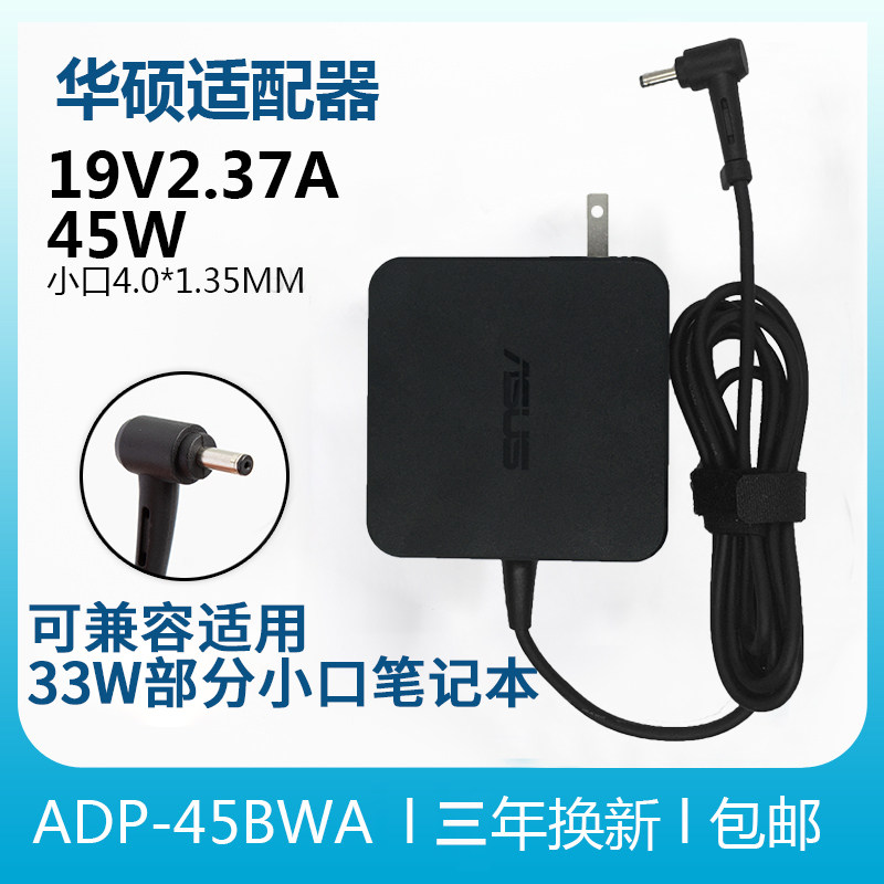 华硕笔记本充电器19V2.37A电脑适配器UX21A U305F S4200U电源原装