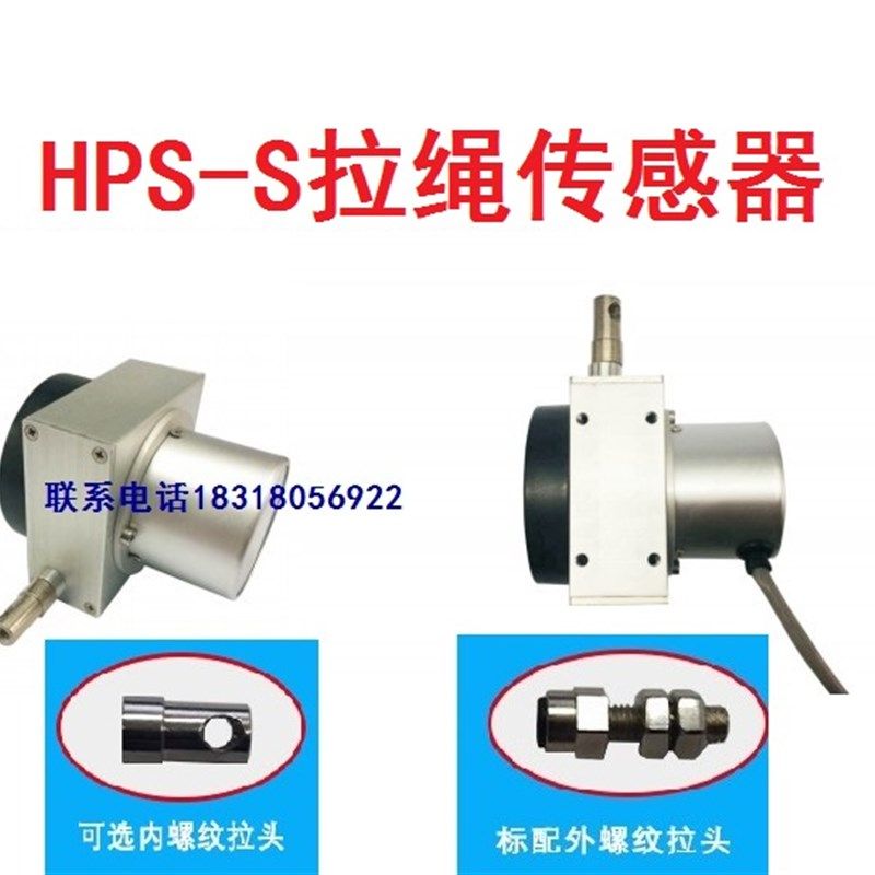 HPS-S-025-R拉绳位移感测器HPS-S-05 10-R拉线编码器 拉绳尺
