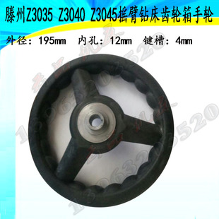 3045摇臂钻主轴箱操作大手轮 摇臂钻床配件 3040 Z3035 橡胶 手轮