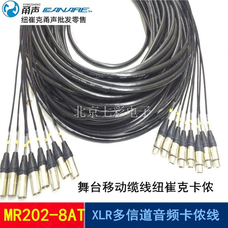 MR202-8AT舞台移动D缆线纽崔克卡侬 XLR多信道音频卡侬线