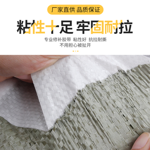 高粘加厚白色编织袋吨袋专用修补胶带吨包修补贴补集装袋固定接缝