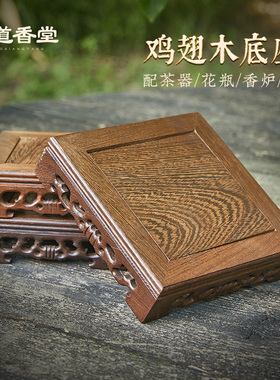 实木底座鸡翅木石头花盆香炉木头托盘花架奇石鱼缸正方形花瓶摆件