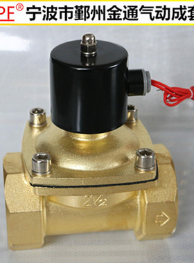 优质全铜大口径大阀体DN65电磁阀水阀 2W65065 气阀 220V 24V