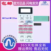 微波炉面板薄膜开关NN K5652白 K5652SNN