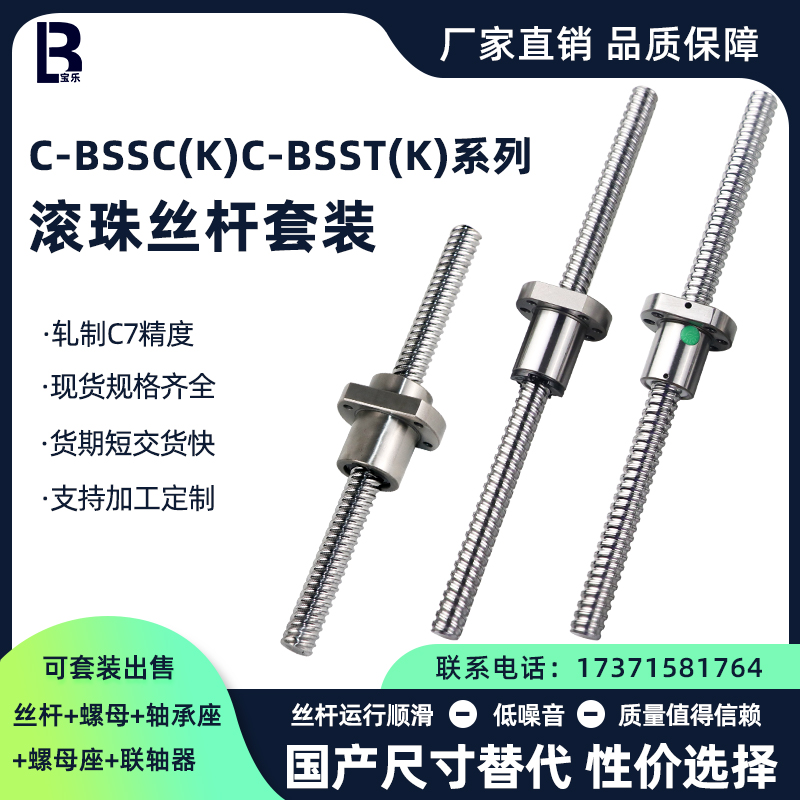 滚珠丝杆C-BSSC(K)C-BSST(K)0802 1002 1004 1205 1210 3205 3232