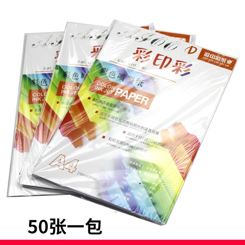 铜版纸120克a4打印140g相片纸160克a4相纸200克高光相纸240克a3双
