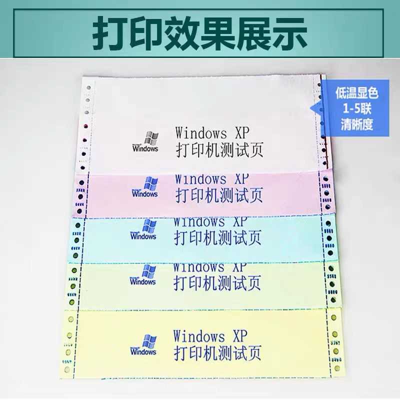 针式电脑打印纸二联二等分三联三等分四联五联清单出库单发送货单