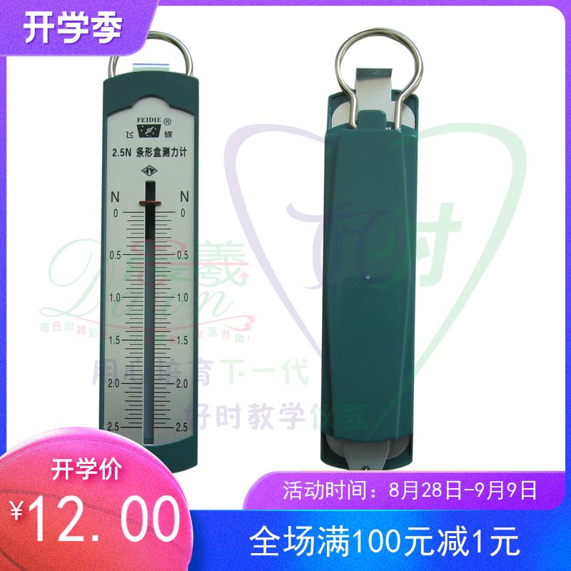 。特价 高品质飞碟牌条形盒测力计2.5N物 初中理 教学仪器 实验器