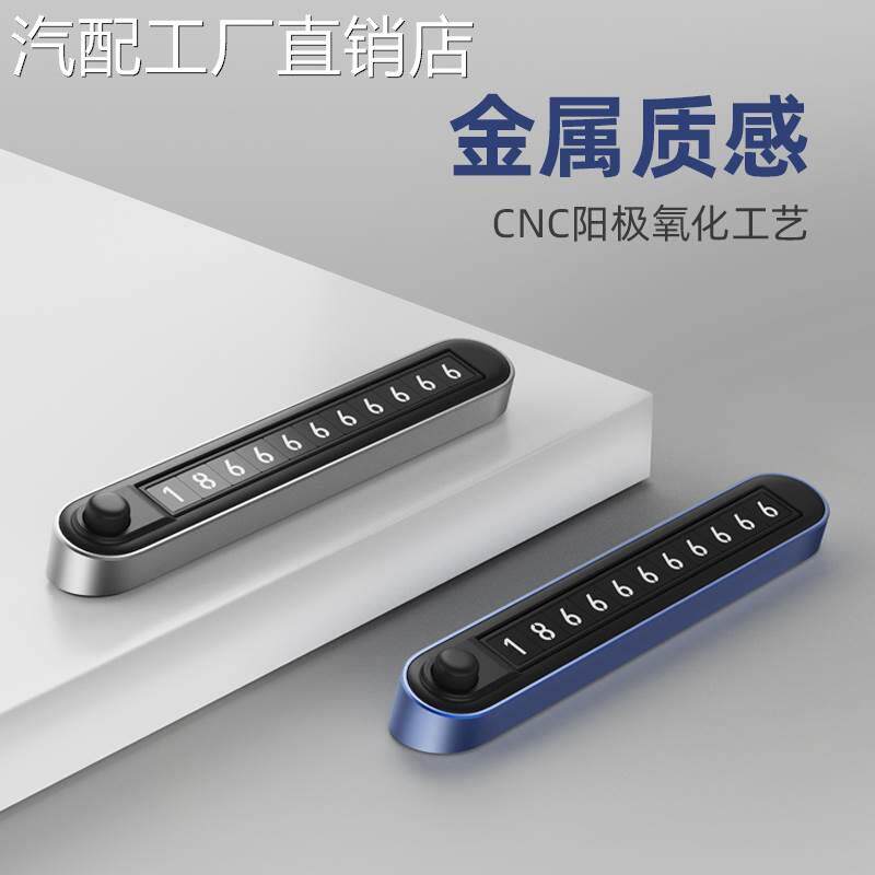 挪车话牌高电档车内用临时停车码号牌机车载手留号器高端汽车摆件