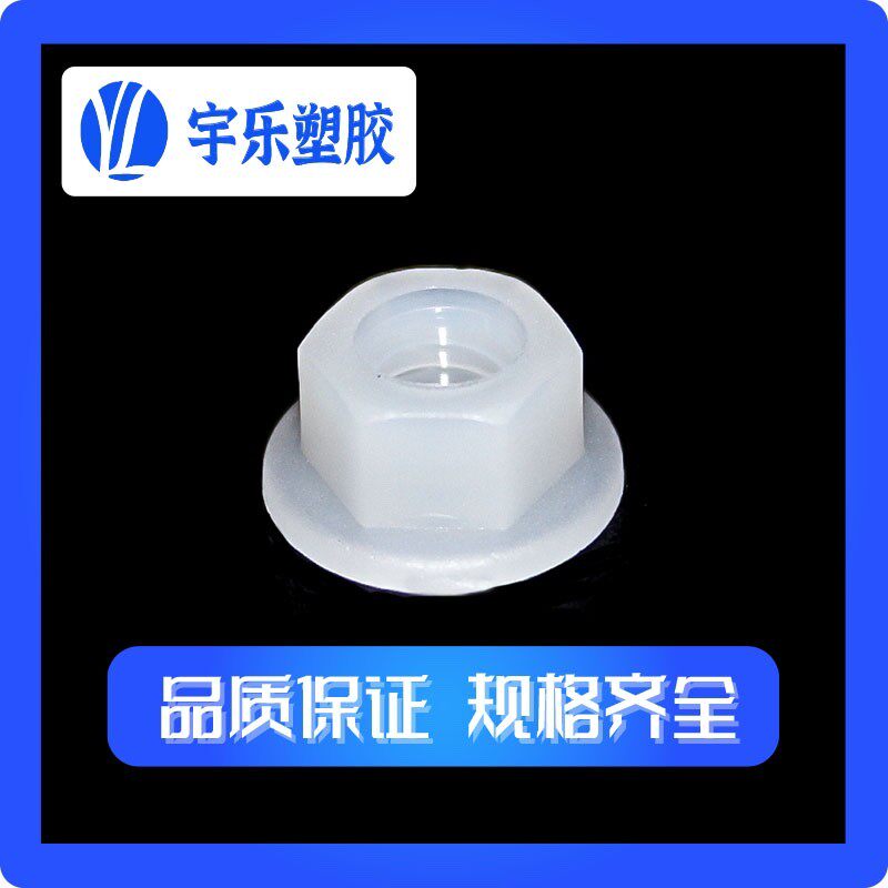 尼龙塑料法兰螺母M3 M4 M5M6 -M12国标黑白尼龙手拧 带垫塑胶螺帽